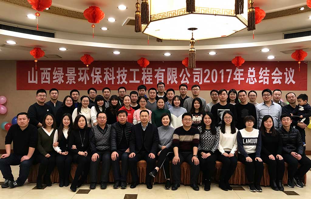 复盘沉淀，蓄力前行｜2017 绿景年度总结会议