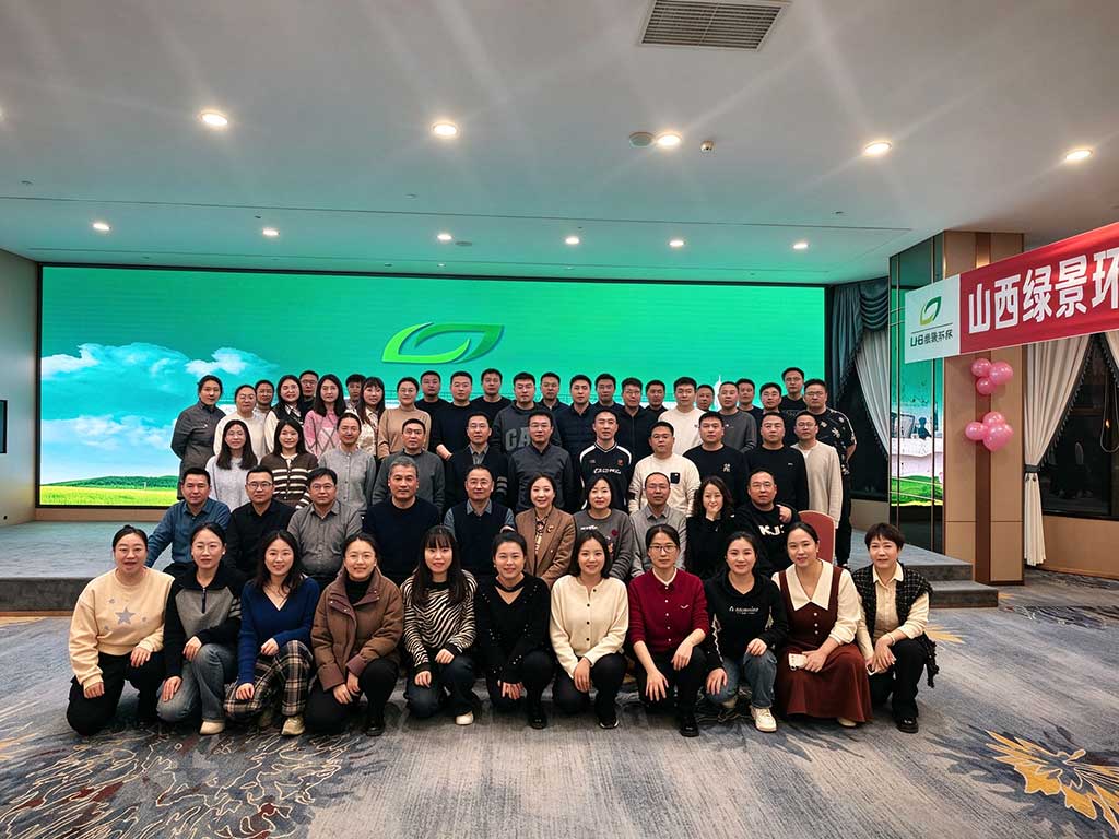 聚力同行，共启新篇｜山西绿景 2024 年度年会盛典