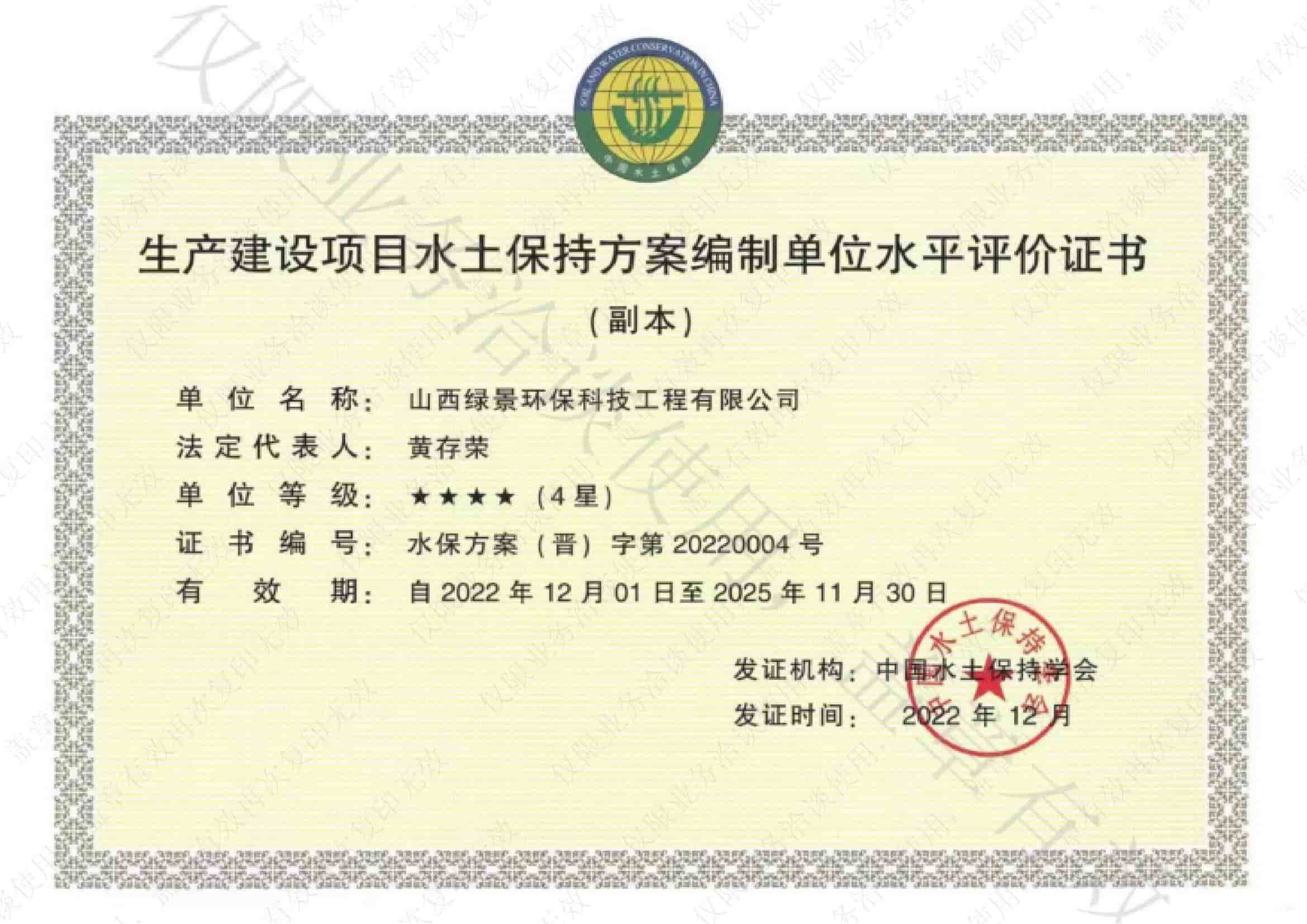 绿景环保水土保持方案编制资质｜生产建设项目水保方案编制证书