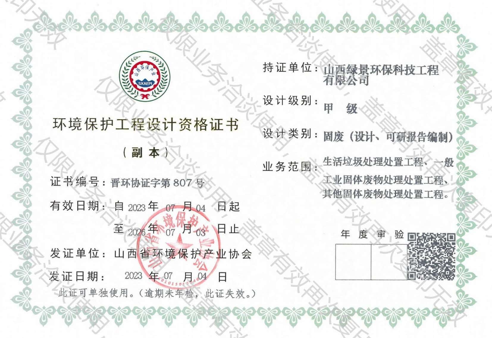 绿景环保固废治理设计资质｜固体废物处理工程设计资格