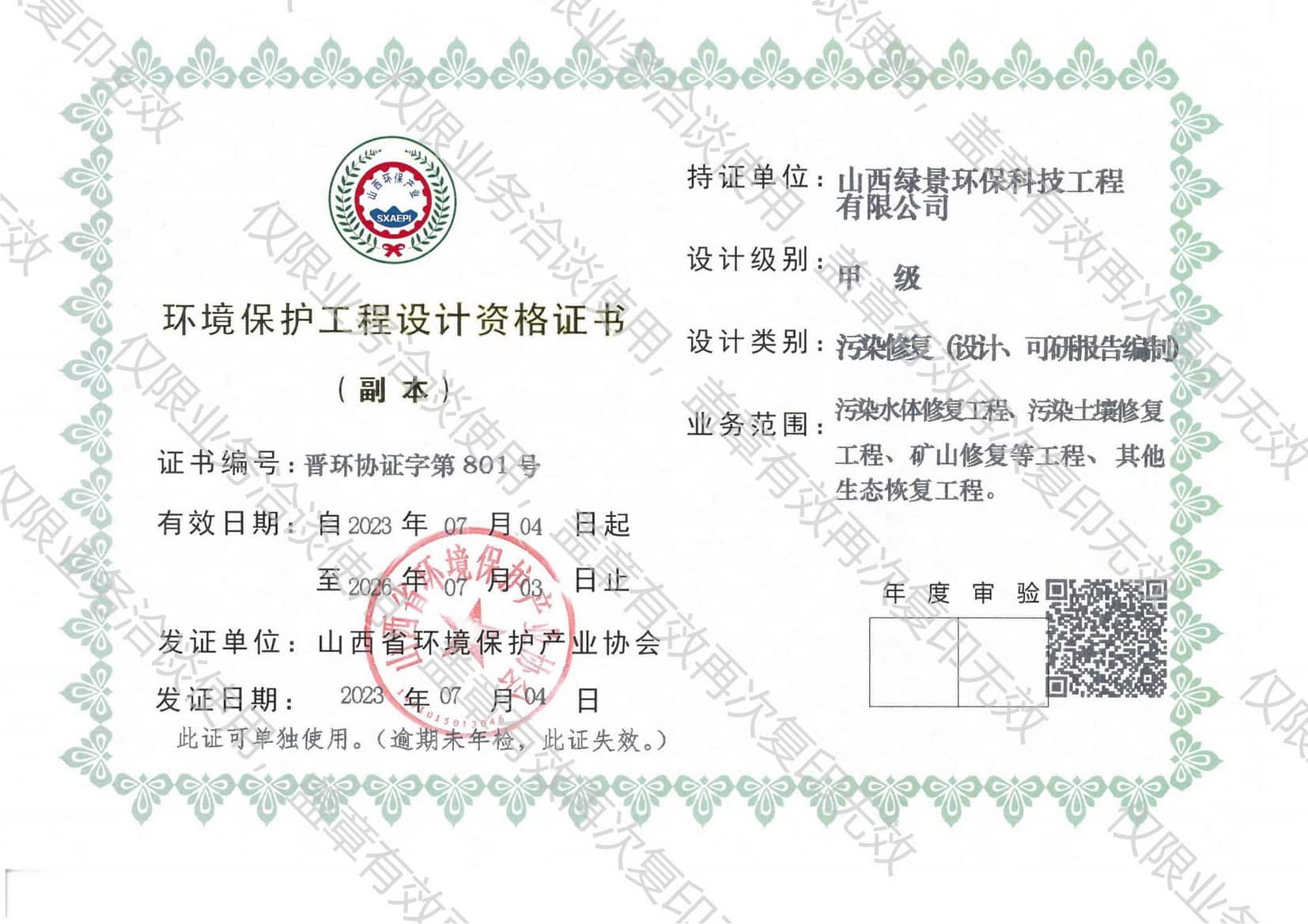绿景环保污染修复设计资质｜土壤地下水污染修复工程设计资格