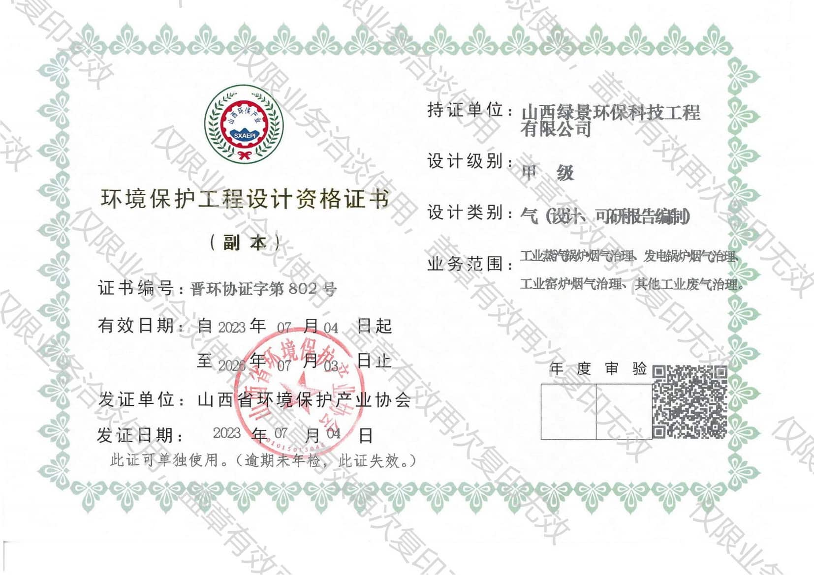 绿景环保大气工程设计资质｜废气治理设计资格证书