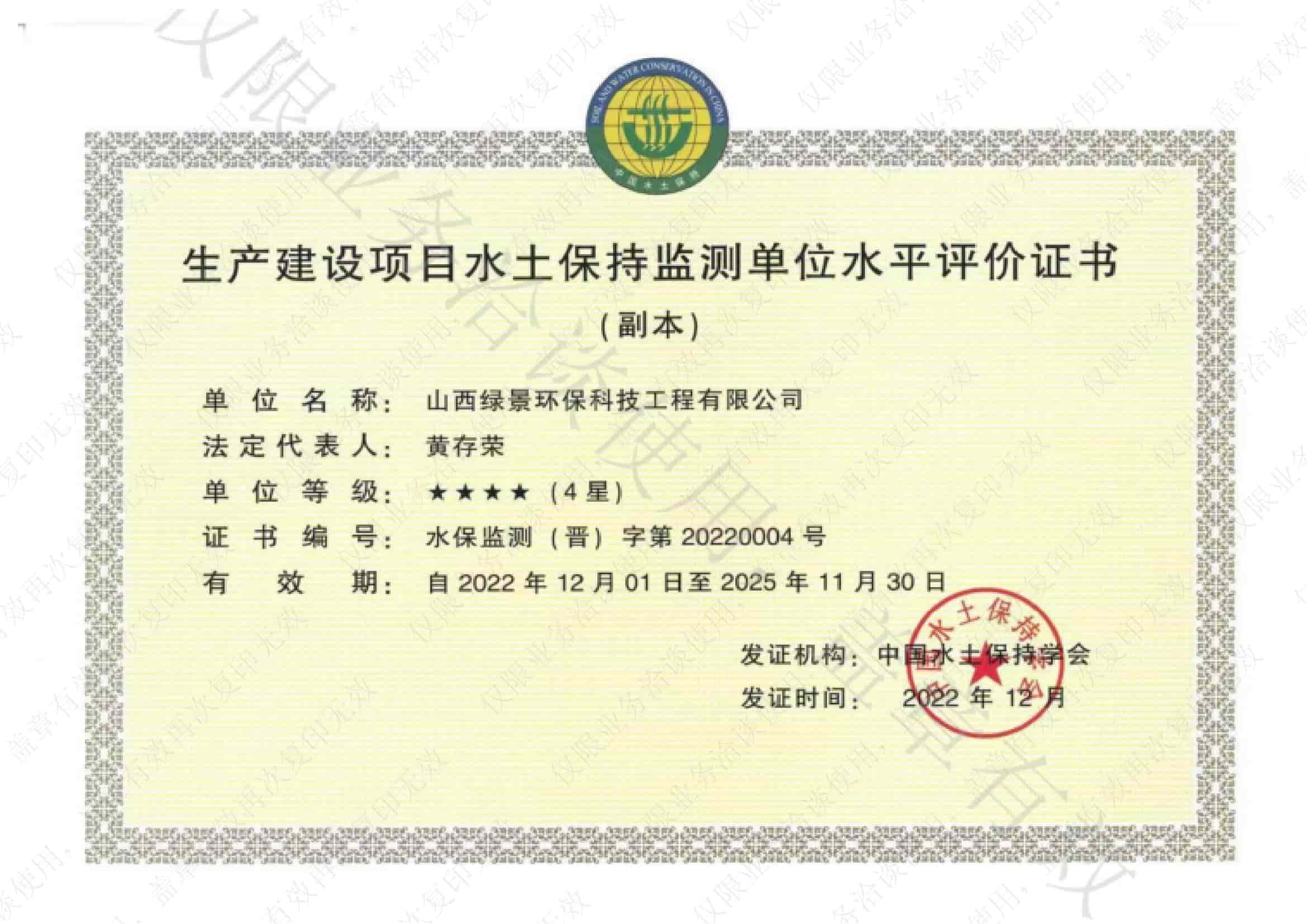 绿景环保水土保持监测资质｜生产建设项目水保监测证书