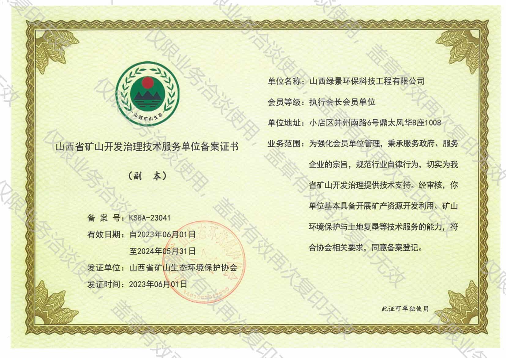 绿景环保矿山生态修复资质｜矿山生态环境保护治理技术单位